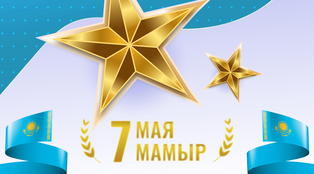 Организация 7 мая. 7 Мая день защитника Отечества. 7 Мая праздник в Казахстане. День защитника Отечества РК. 7 Мая день защитника Отечества в Казахстане.